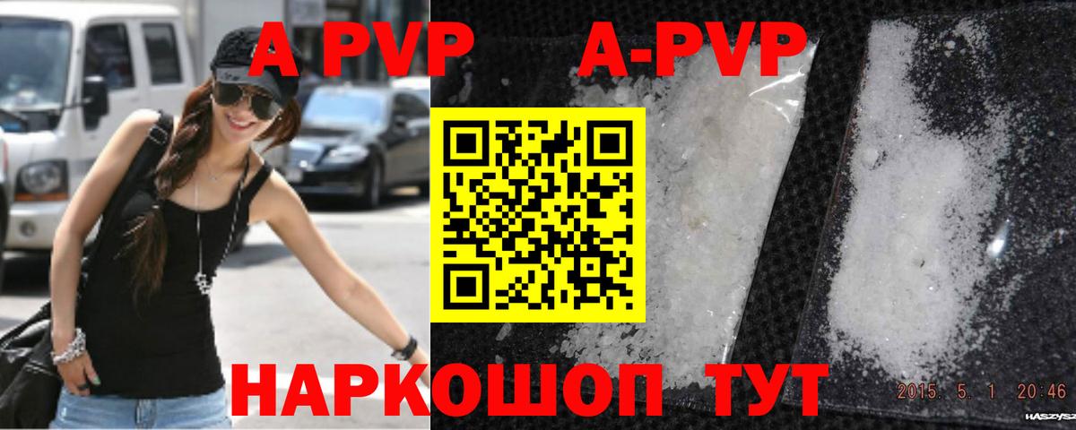 Альфа ПВП VHQ  APVP  Новоалександровск  А ПВП VHQ  Вход с VPN  Alpha PVP кристаллы 