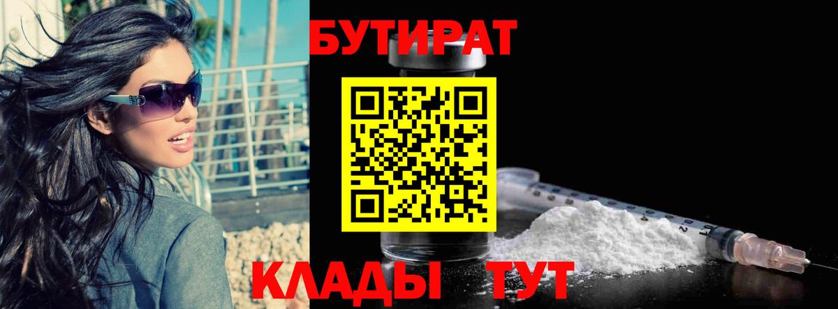 Бутират GHB  Вход с VPN  Новоалександровск 