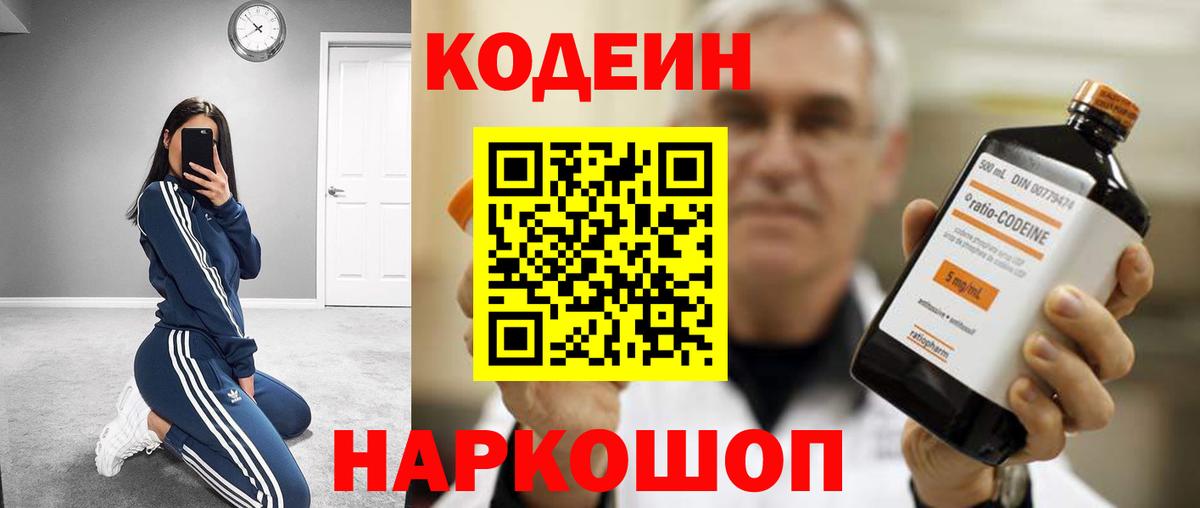 Кодеиновый сироп Lean напиток Lean (лин) Новоалександровск