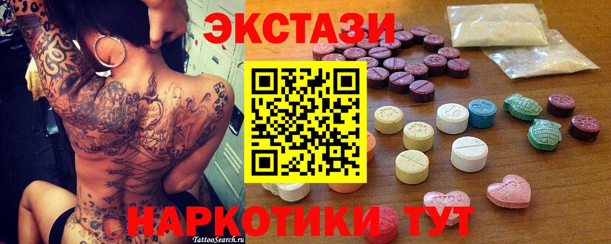 ЭКСТАЗИ 250 мг Новоалександровск