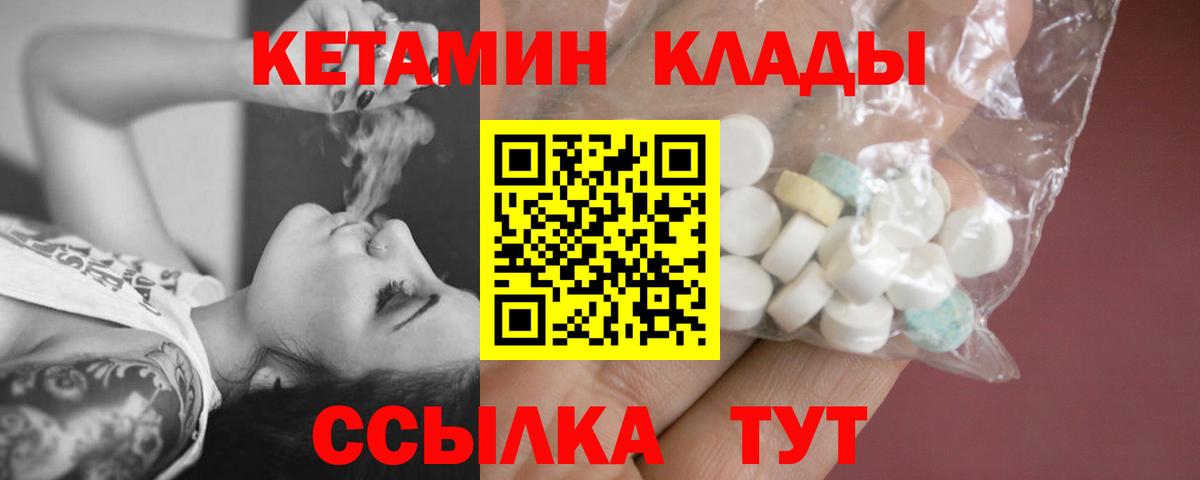 Новоалександровск  Кетамин ketamine  Вход с VPN 